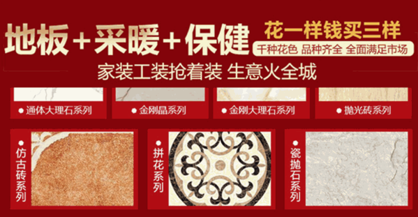 欢玛智能速热地砖